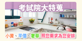 考試院大特集