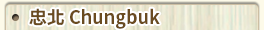 忠北